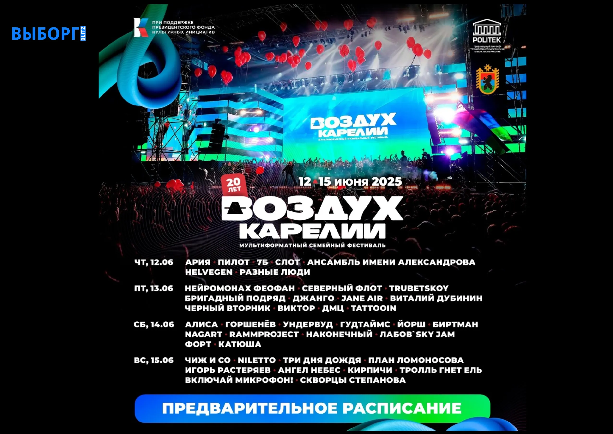 Программа фестиваля