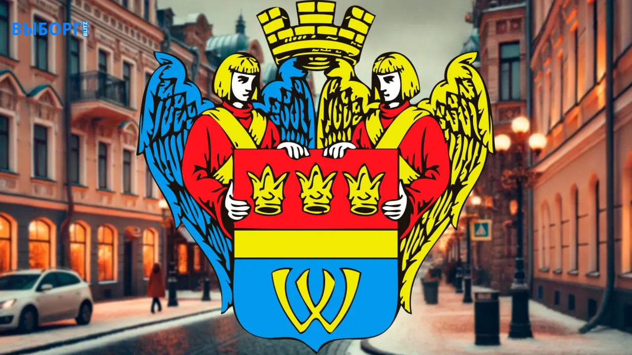 Герб Выборга